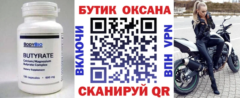 БУТИРАТ оксибутират  Сковородино 