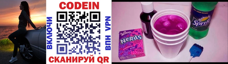 Кодеин напиток Lean (лин)  Сковородино 